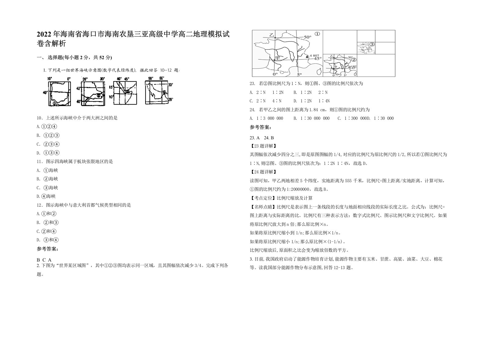 2022年海南省海口市海南农垦三亚高级中学高二地理模拟试卷含解析