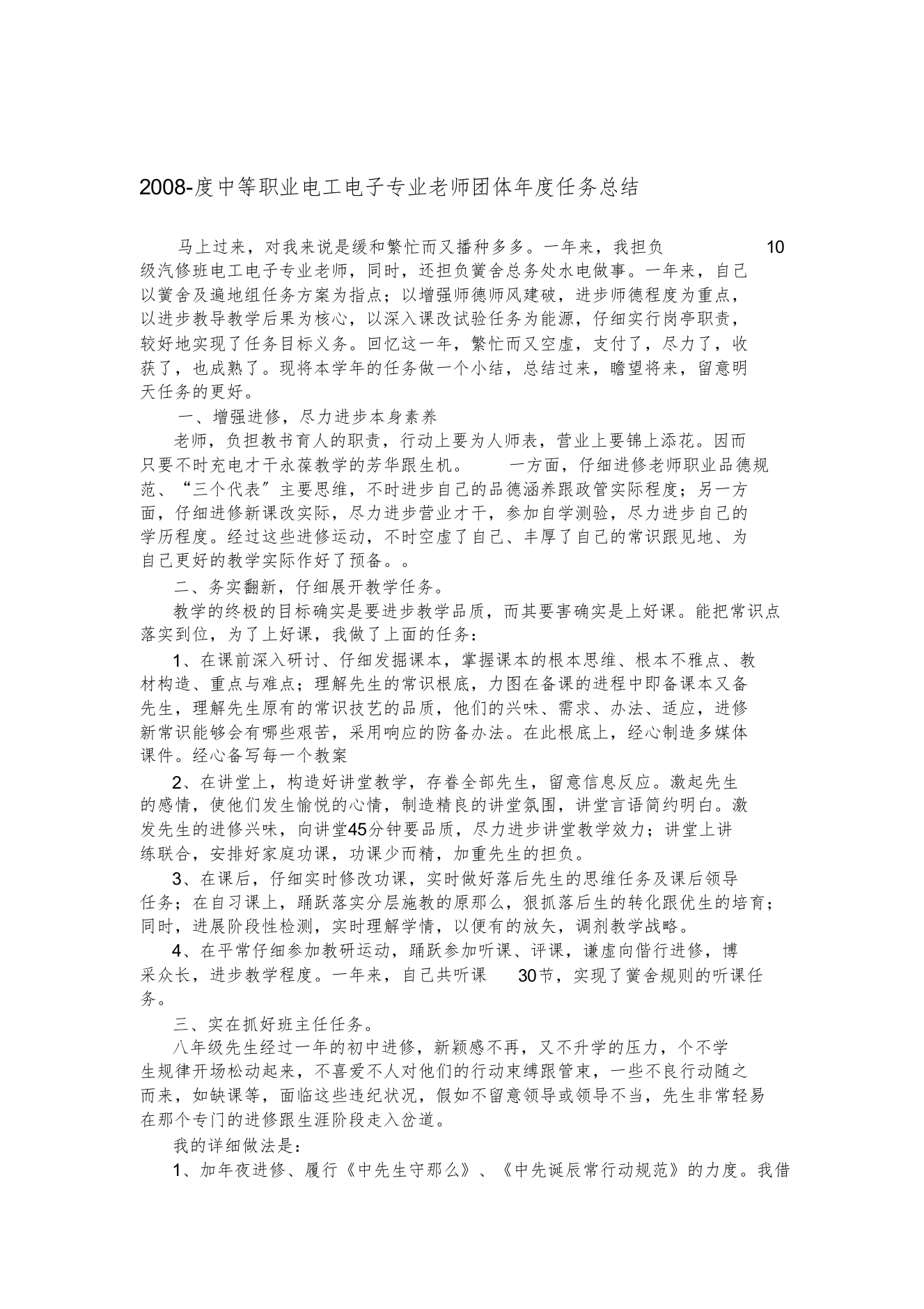 -2011年度中等职业电工电子专业教师个人年度工作总结