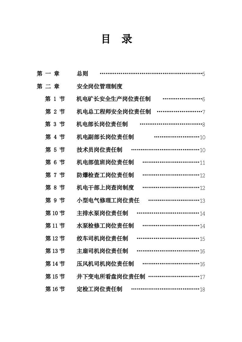 管理制度应急预案新