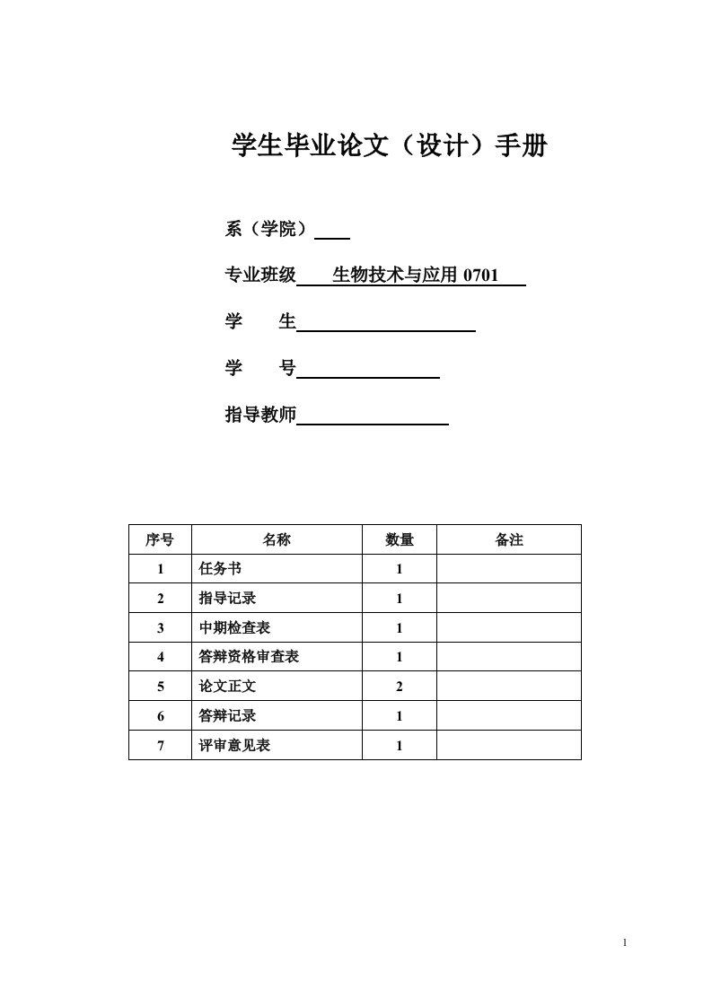 4745.北五味子质量优劣与总木脂素含量相关性的研究