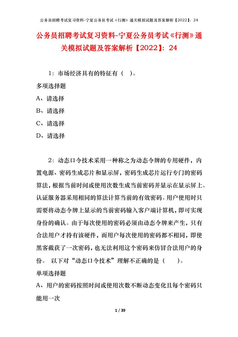 公务员招聘考试复习资料-宁夏公务员考试行测通关模拟试题及答案解析202224