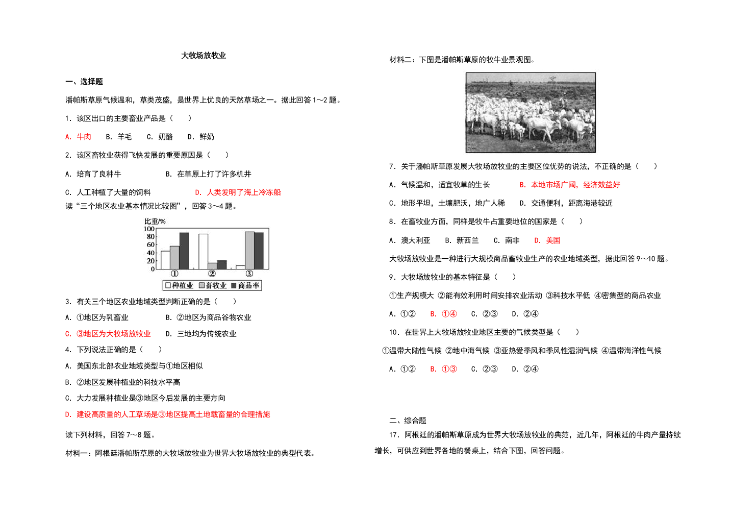 大牧场放牧业练习题含答案