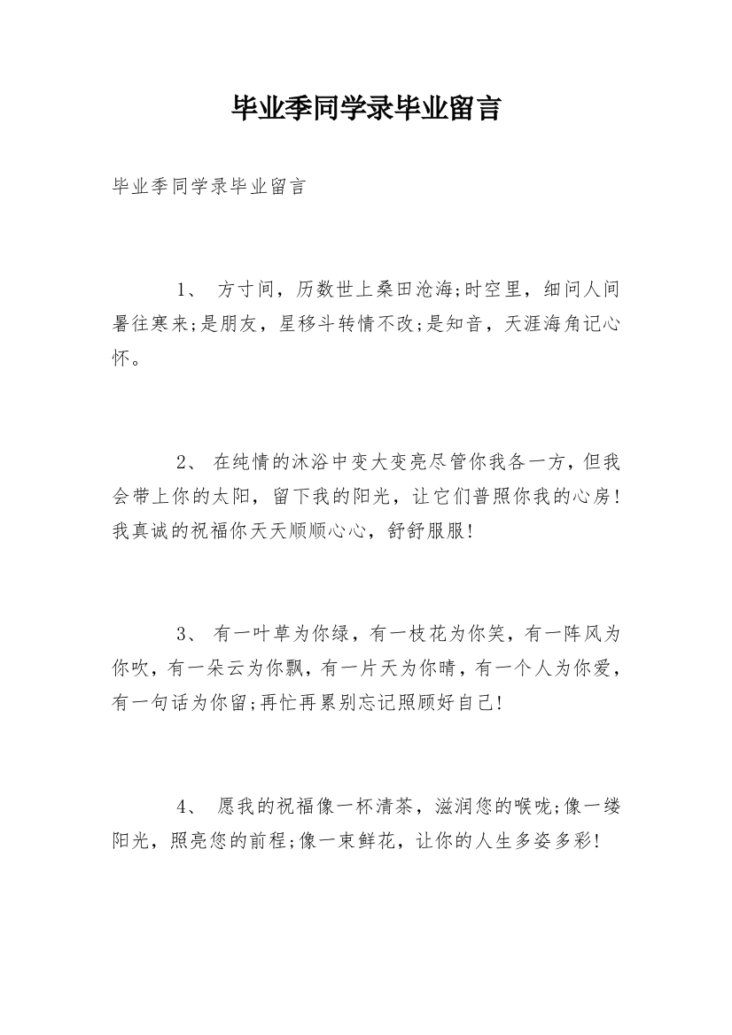 毕业季同学录毕业留言_2