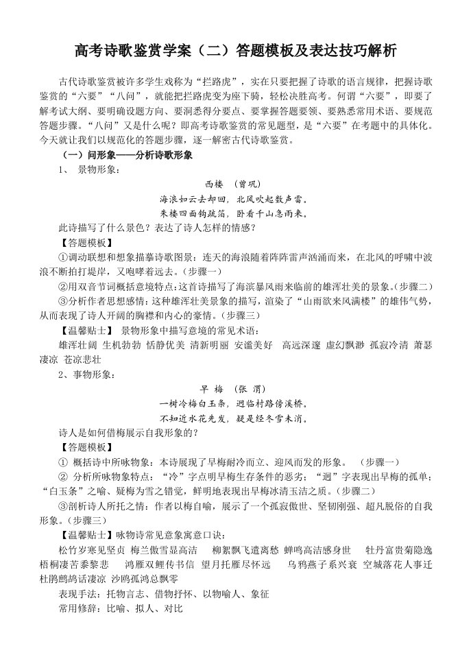 高考诗歌鉴赏学案答题模板及表达技巧解析