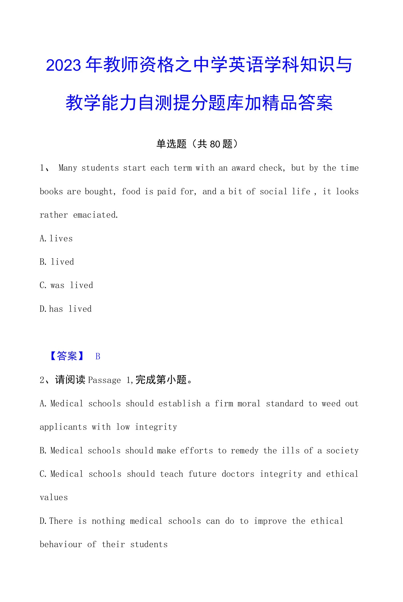 2023年教师资格之中学英语学科知识与教学能力自测提分题库加精品答案