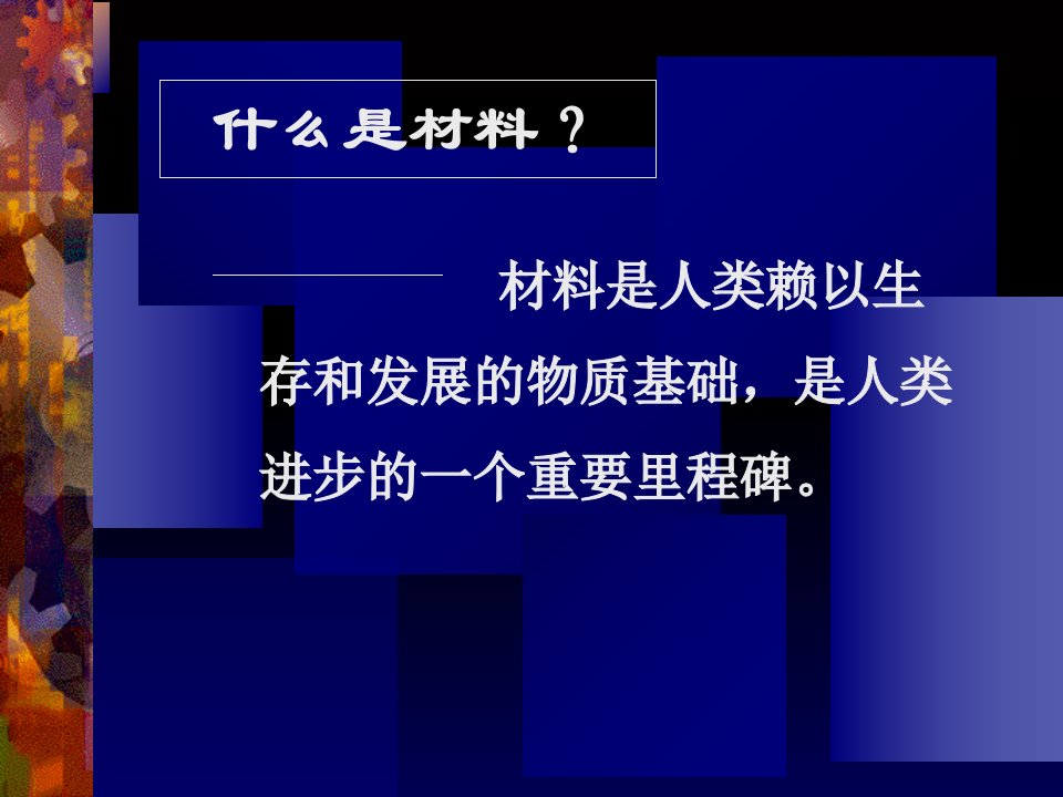 化学课件新型无机非金属材料优秀ppt2人教版