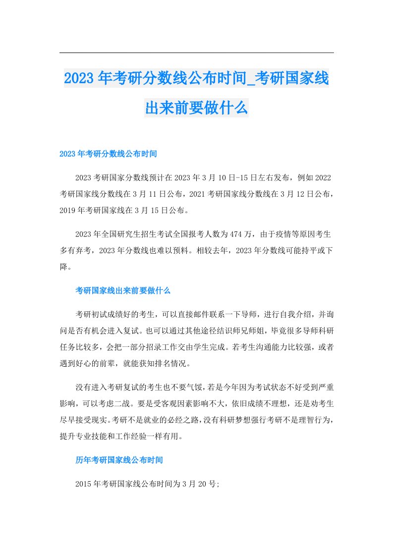 考研分数线公布时间_考研国家线出来前要做什么