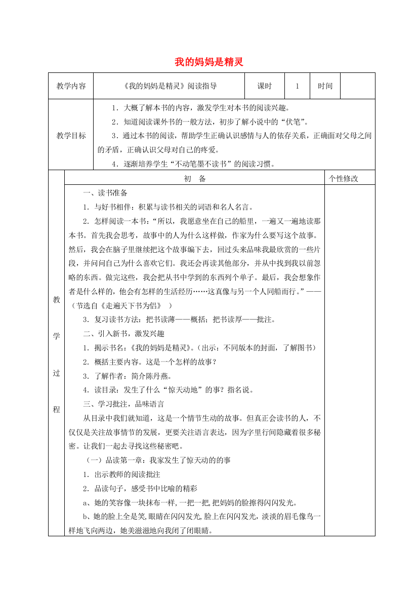 五年级语文下册