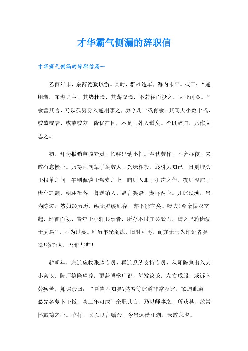 才华霸气侧漏的辞职信