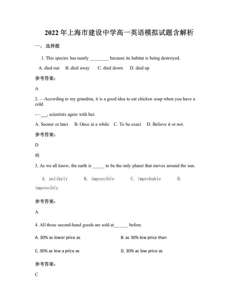 2022年上海市建设中学高一英语模拟试题含解析