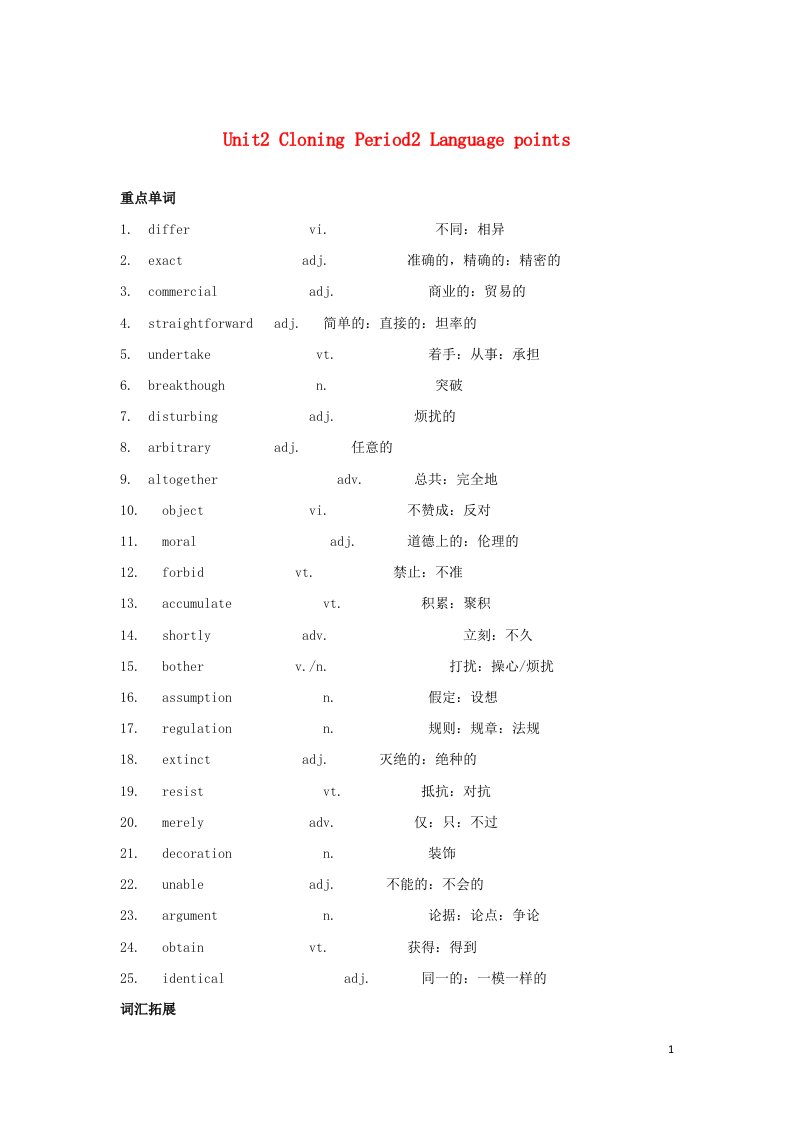 2021_2022年高中英语Unit2CloningLanguagepoints二教案新人教版选修8