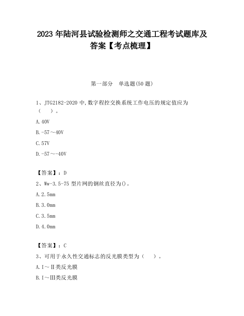 2023年陆河县试验检测师之交通工程考试题库及答案【考点梳理】