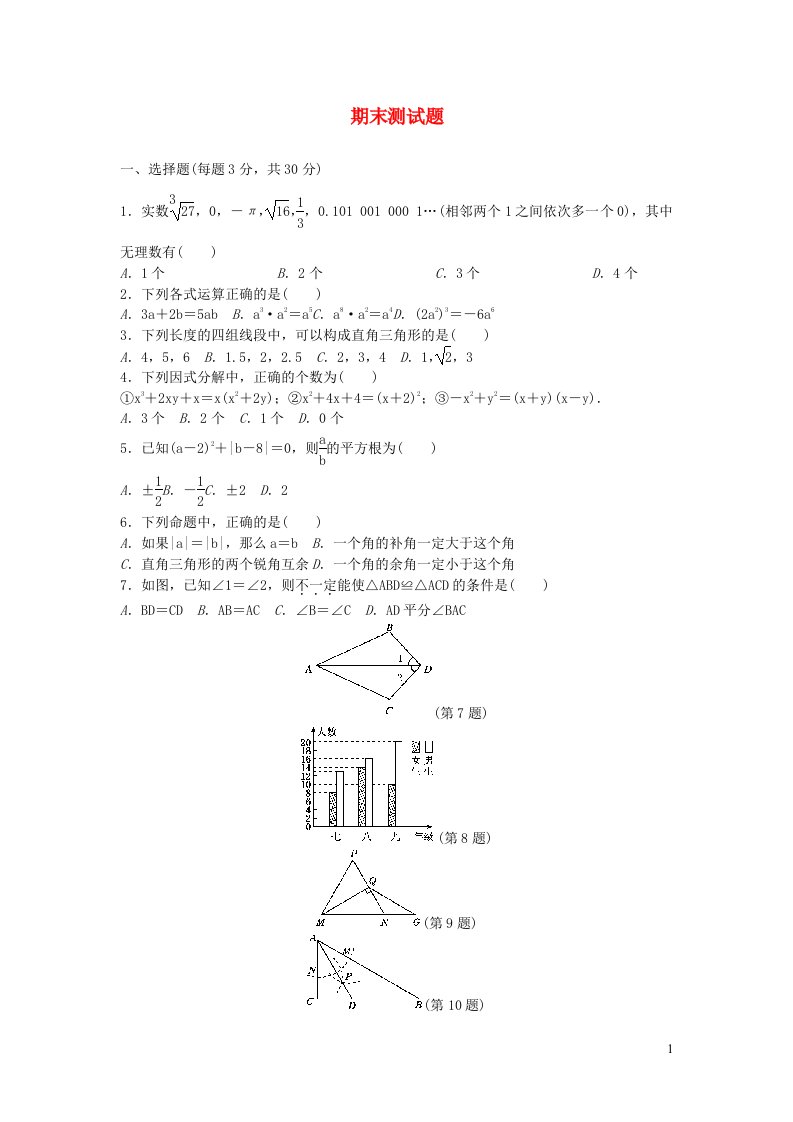 2022八年级数学上学期期末测试题新版华东师大版