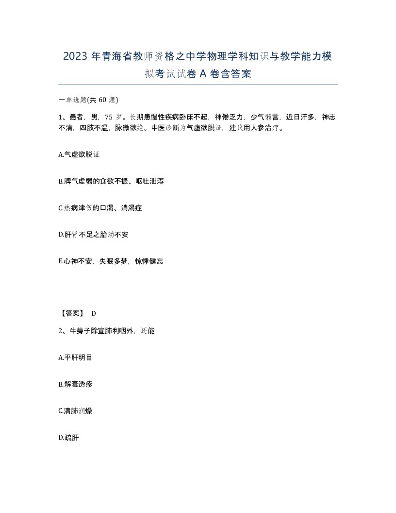 2023年青海省教师资格之中学物理学科知识与教学能力模拟考试试卷A卷含答案