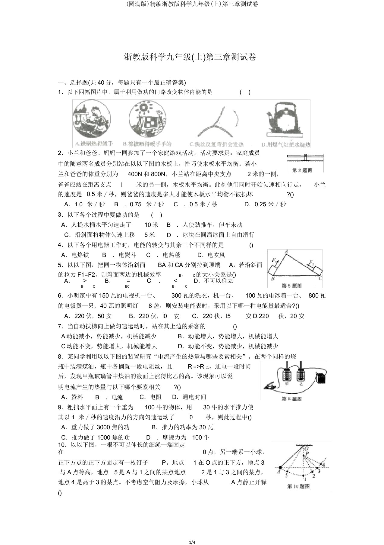 浙教科学九年级(上)第三章测试卷