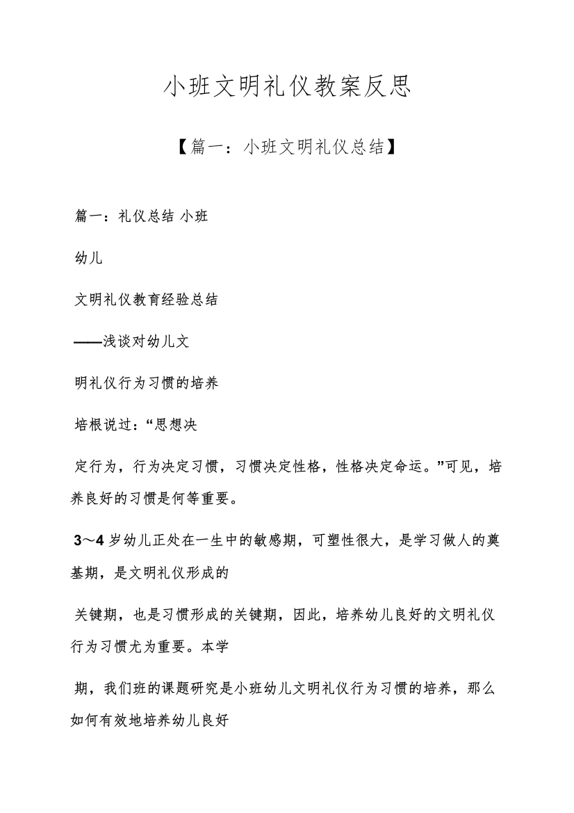 小班文明礼仪教案反思