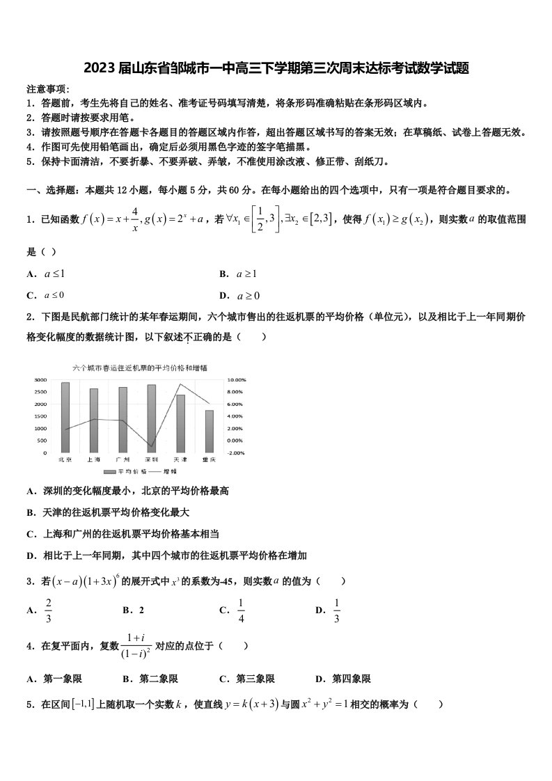 2023届山东省邹城市一中高三下学期第三次周末达标考试数学试题