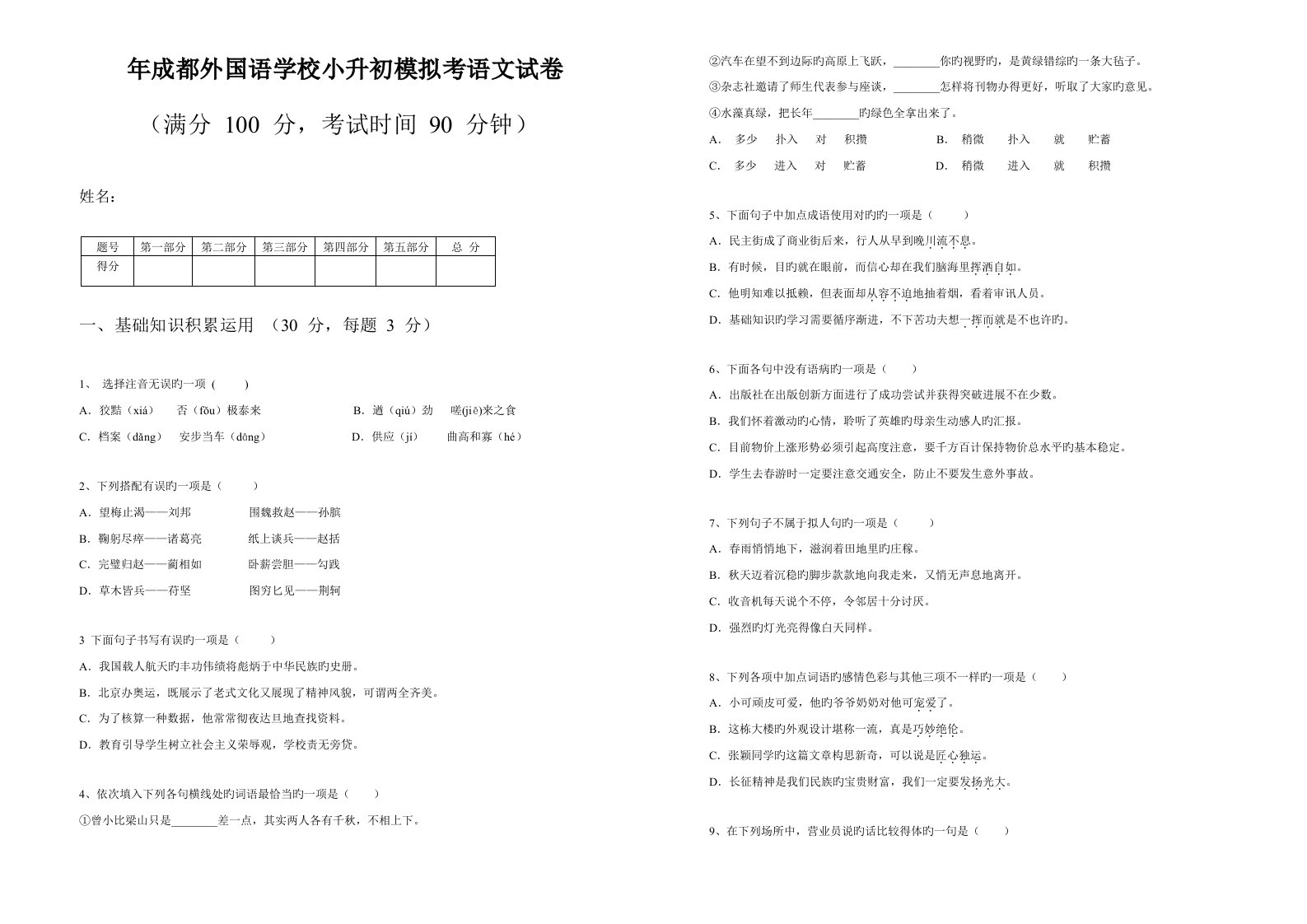 2023年年成外嘉祥小升初模拟考语文试卷及答案