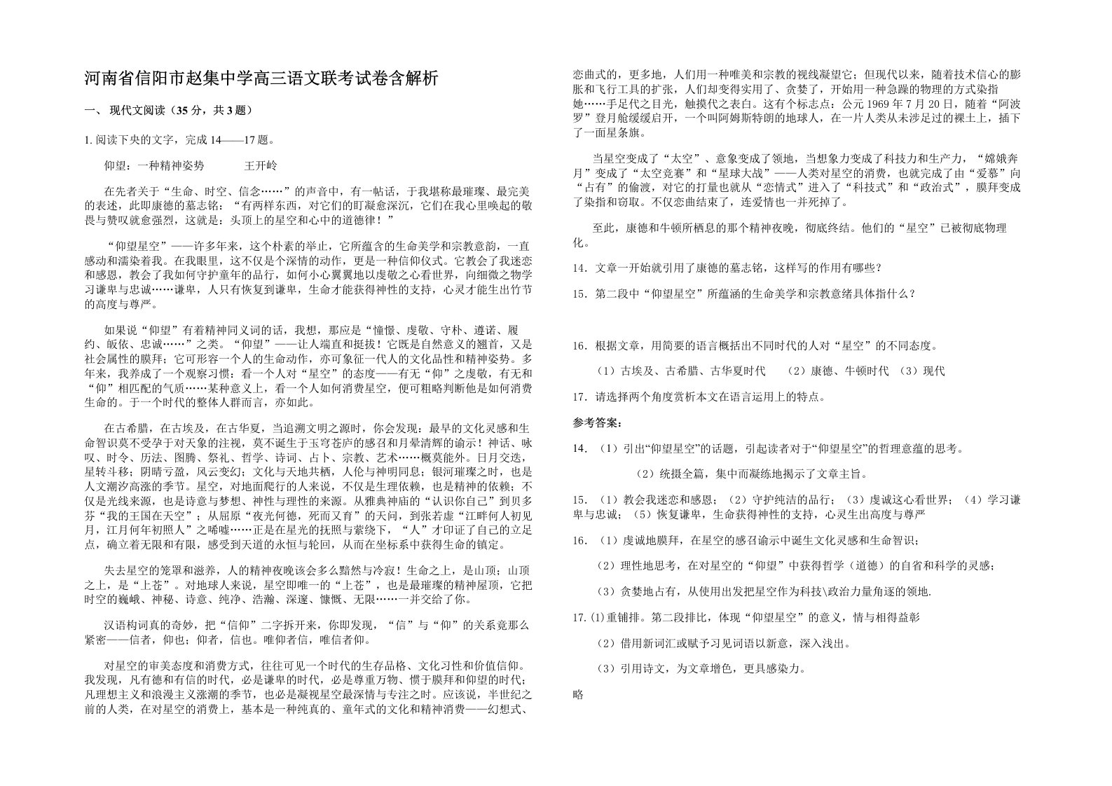 河南省信阳市赵集中学高三语文联考试卷含解析