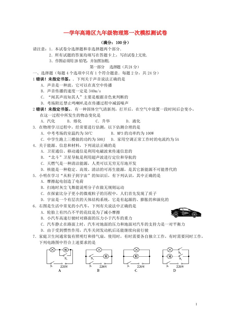 江苏省泰州市高港区中考物理模拟测试试题（一）