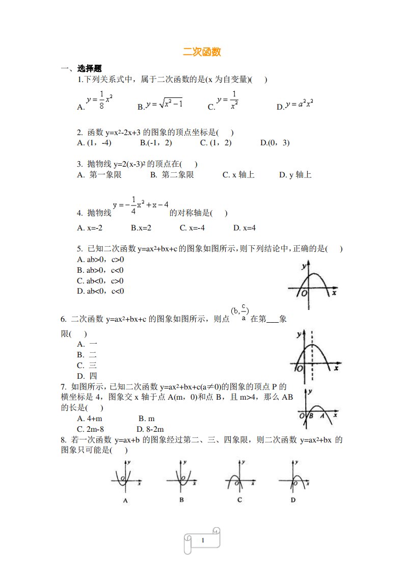 初中数学二次函数单元测试题及答案