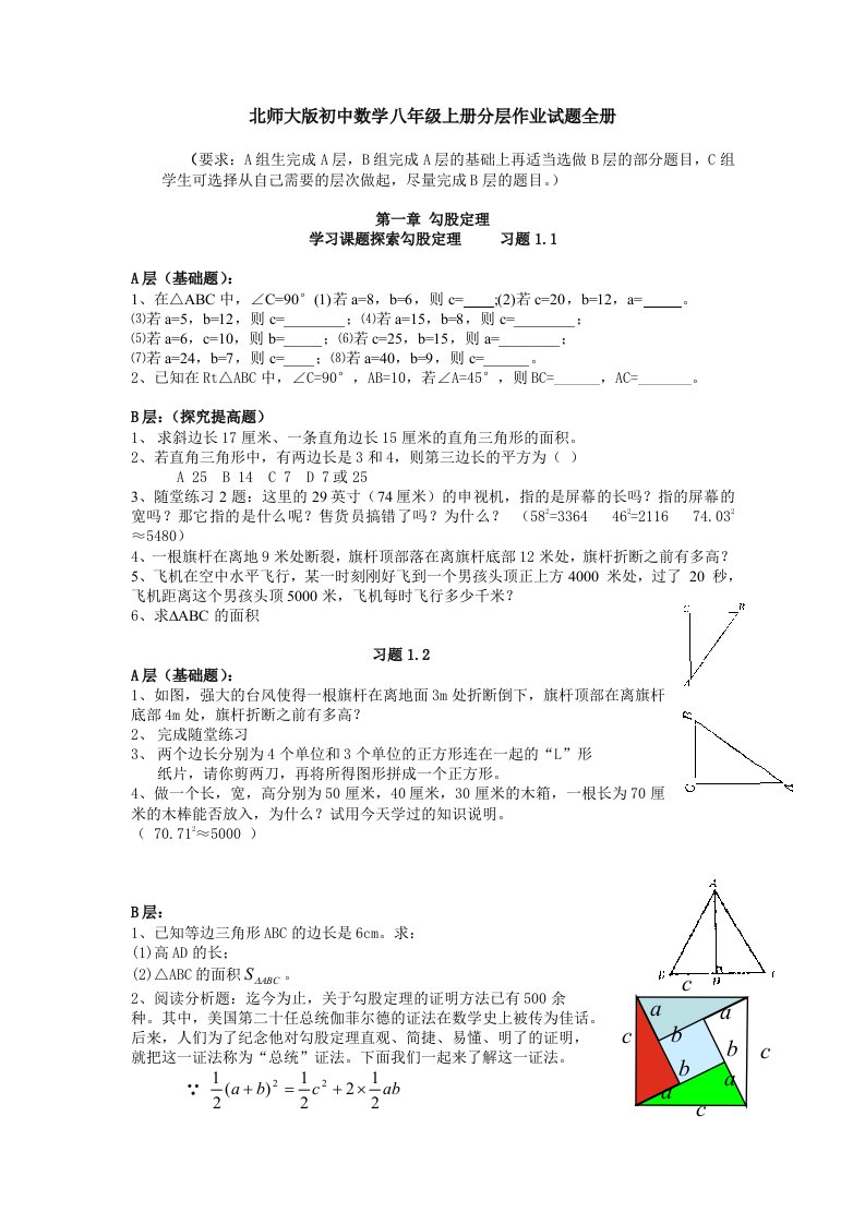 北师大版初中数学八年级上册分层作业试题全册