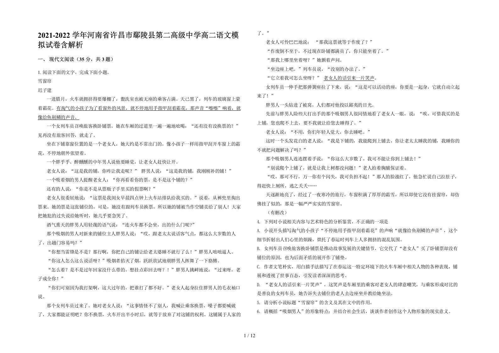 2021-2022学年河南省许昌市鄢陵县第二高级中学高二语文模拟试卷含解析