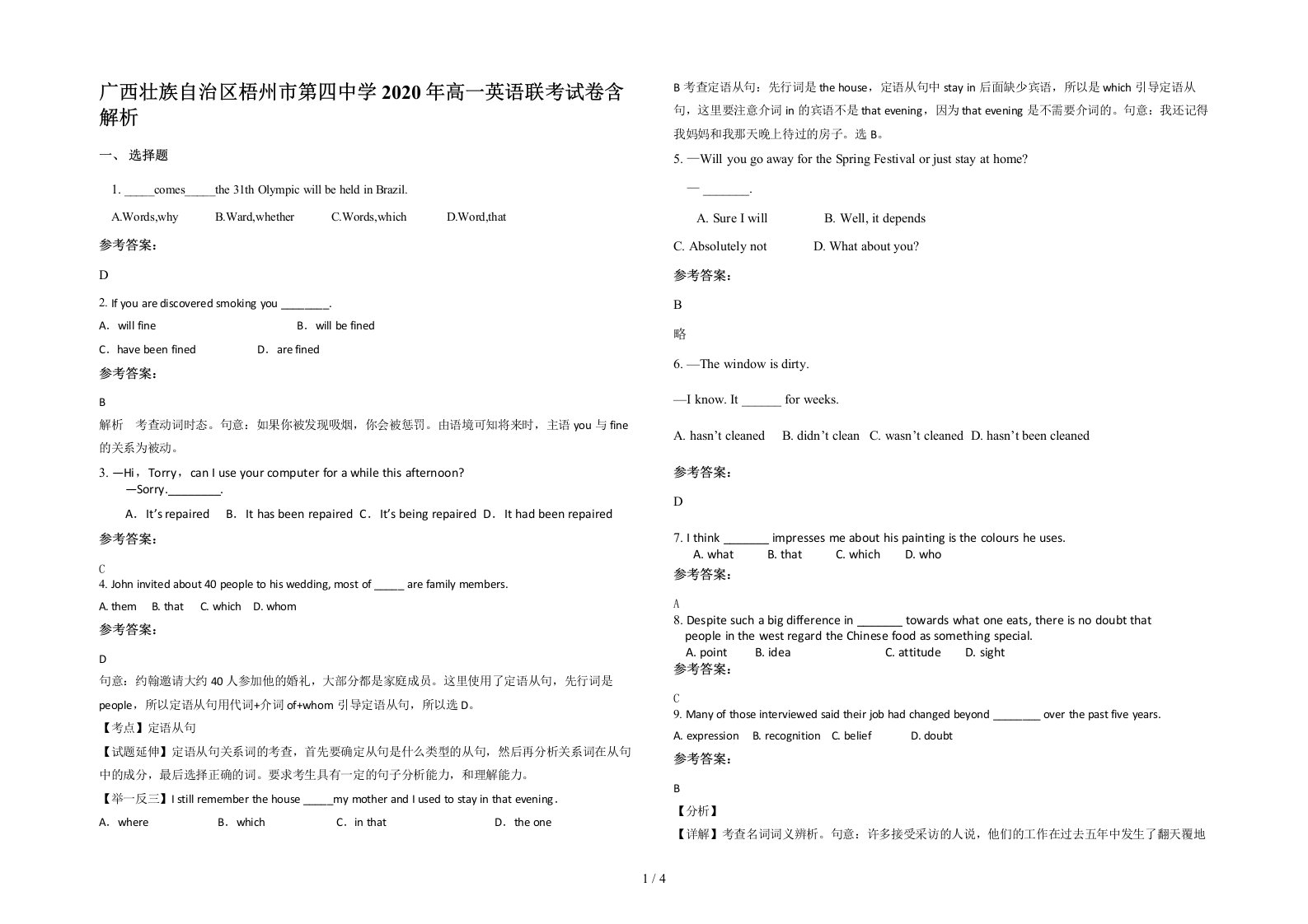 广西壮族自治区梧州市第四中学2020年高一英语联考试卷含解析