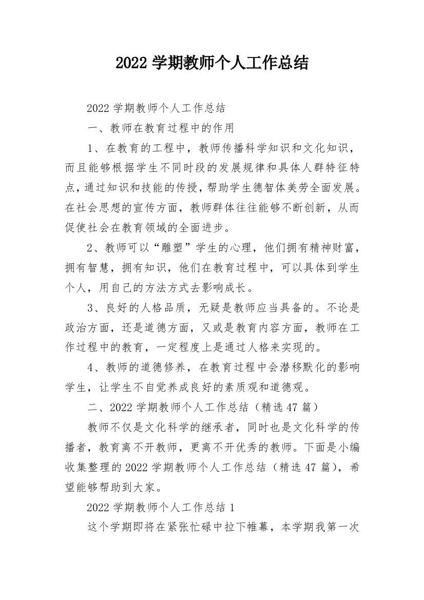 2022学期教师个人工作总结