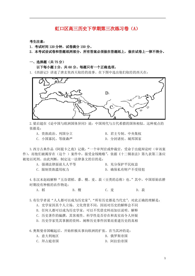 上海市虹口区高三历史下学期三模考试试题（上海虹口区三模）