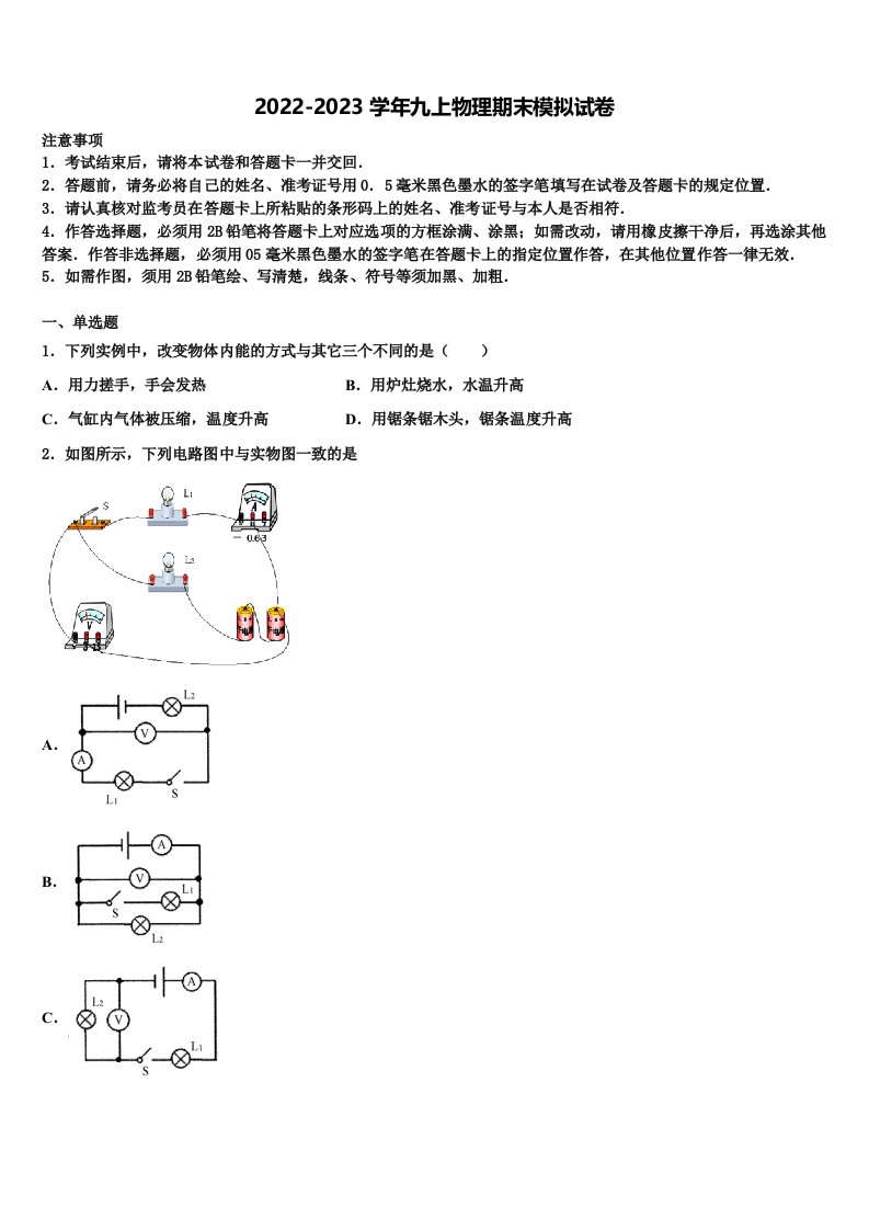 云南省蒙自市2022-2023学年物理九年级第一学期期末复习检测模拟试题含解析