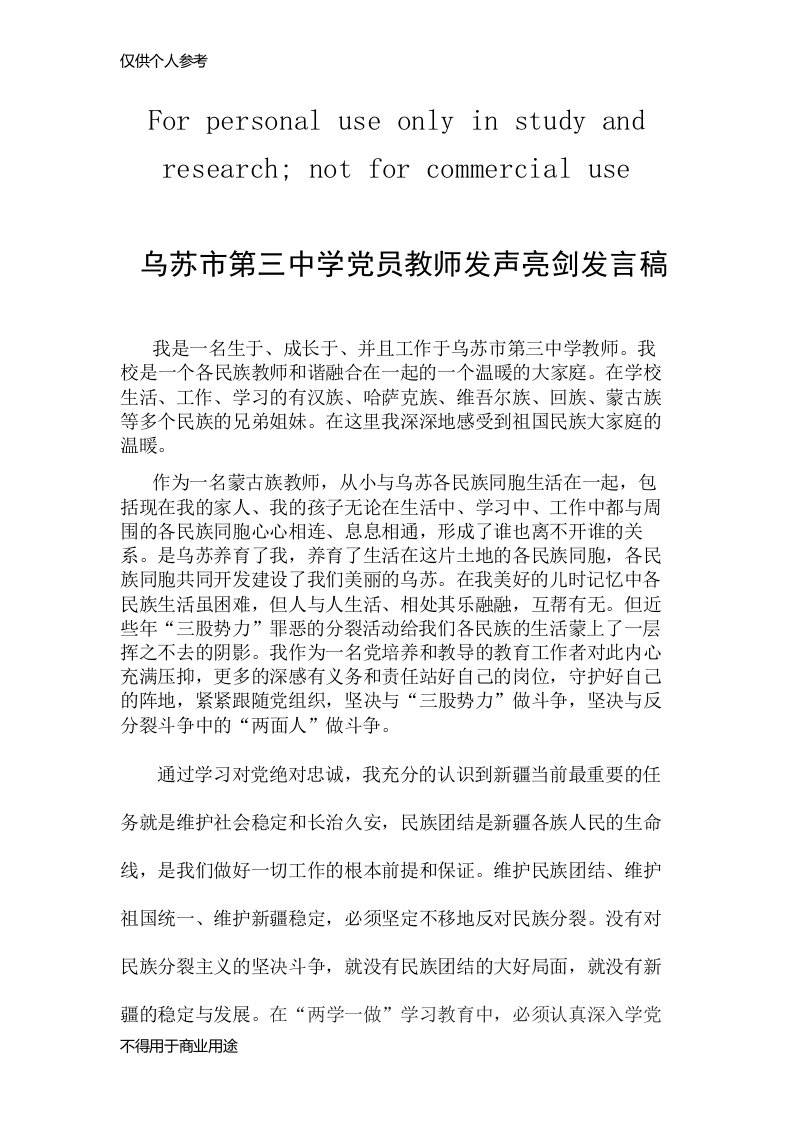 党员教师发声亮剑