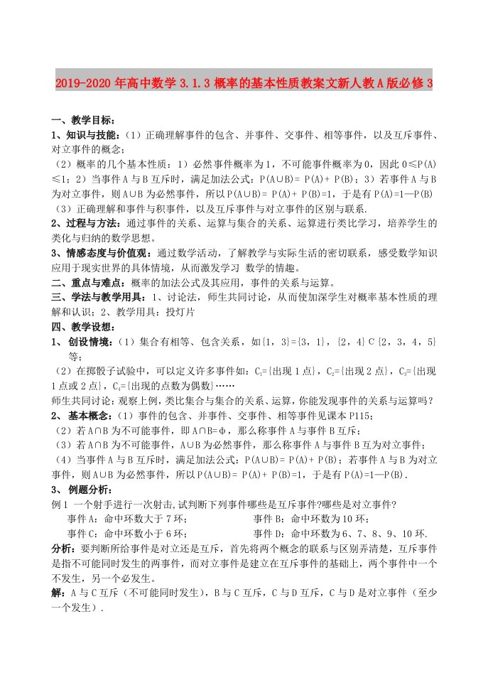 2019-2020年高中数学3.1.3概率的基本性质教案文新人教A版必修3