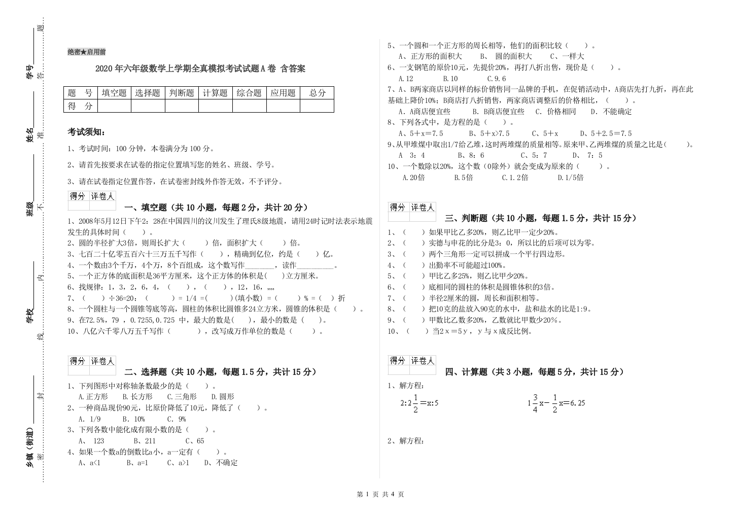 2020年六年级数学上学期全真模拟考试试题A卷-含答案