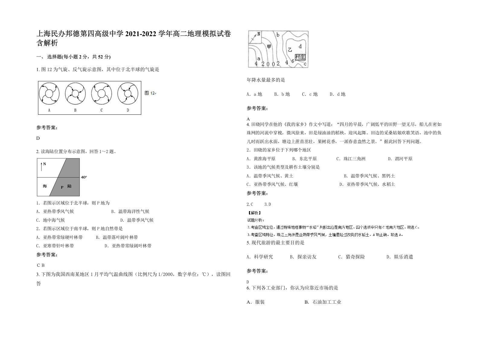 上海民办邦德第四高级中学2021-2022学年高二地理模拟试卷含解析