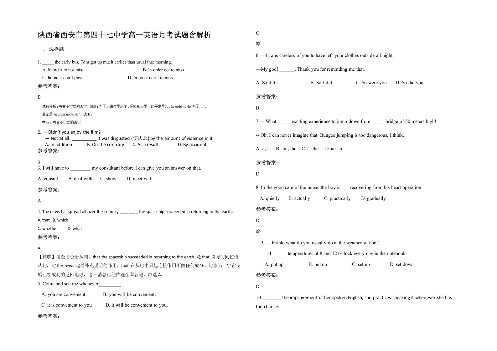 陕西省西安市第四十七中学高一英语月考试题含解析