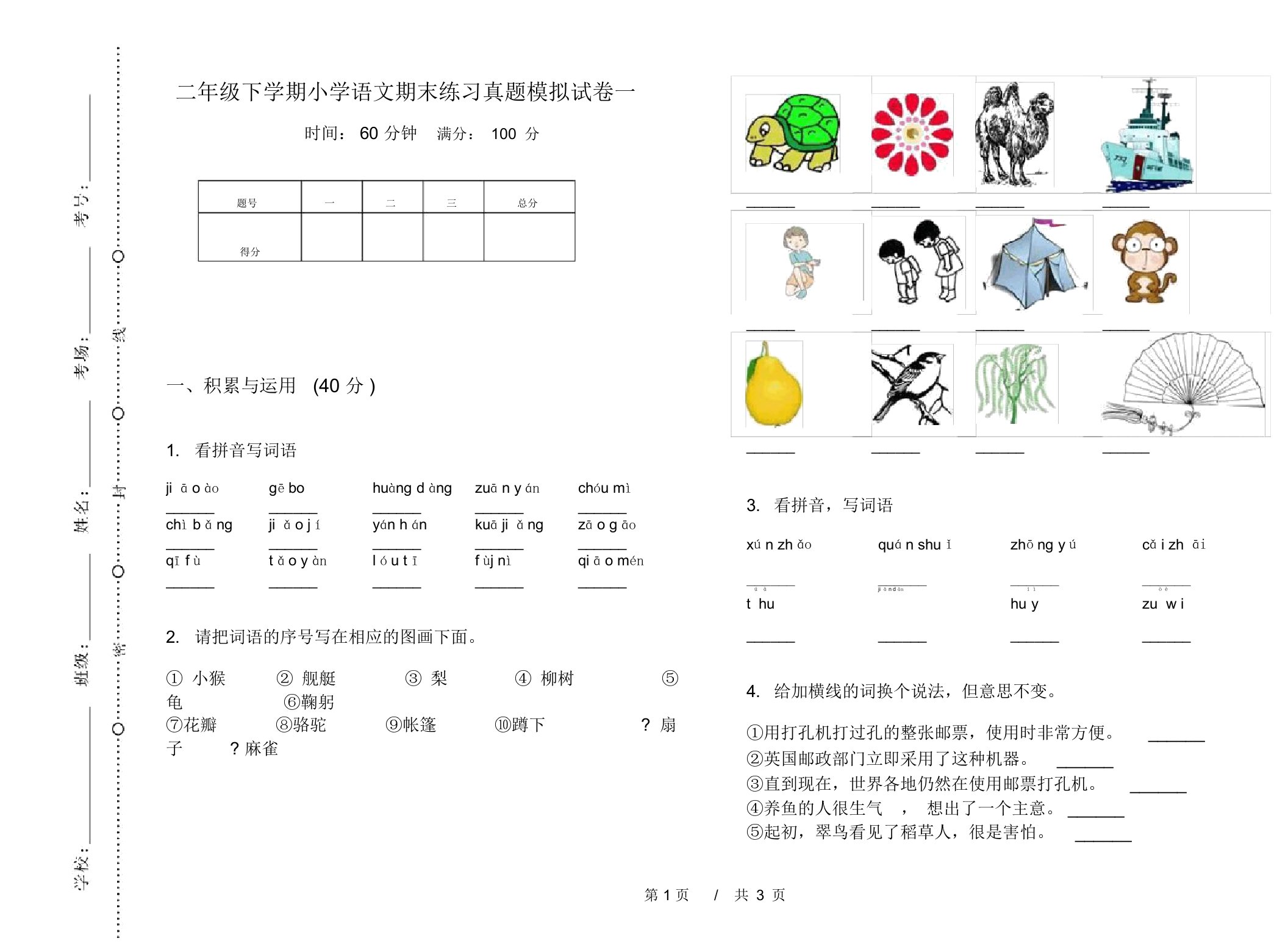 二年级下学期小学语文期末练习真题模拟试卷一