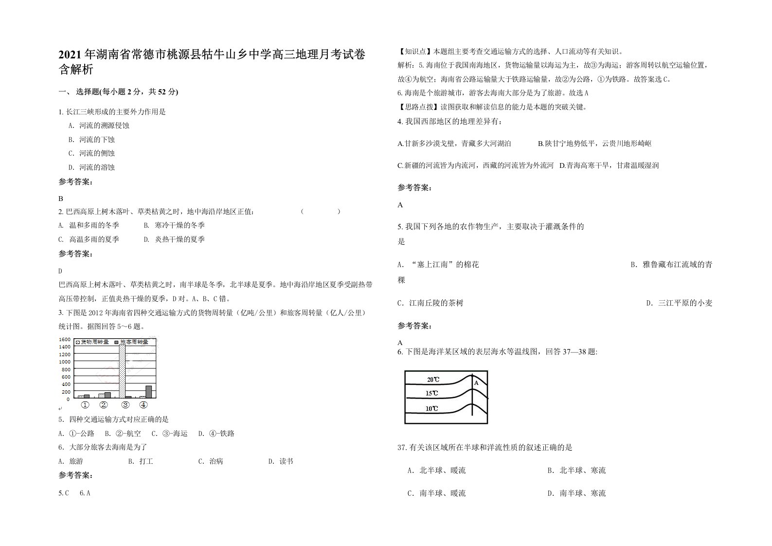 2021年湖南省常德市桃源县牯牛山乡中学高三地理月考试卷含解析