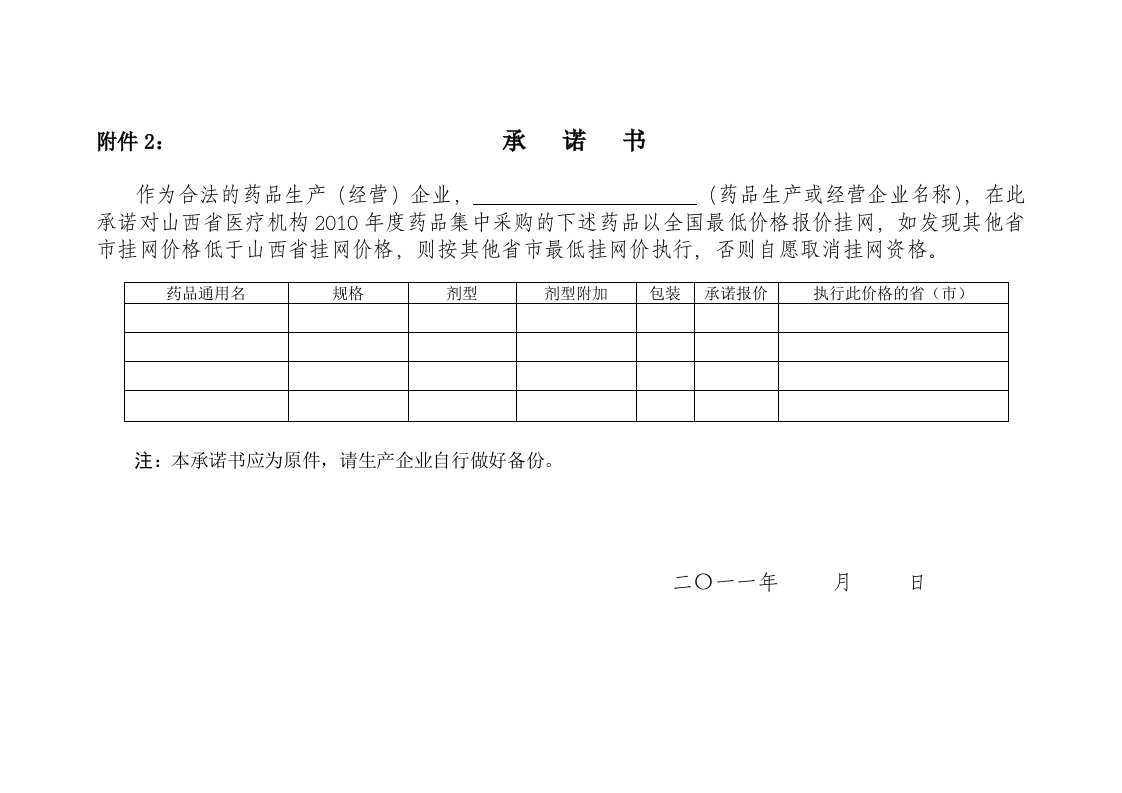 附表4配送商配送承诺书