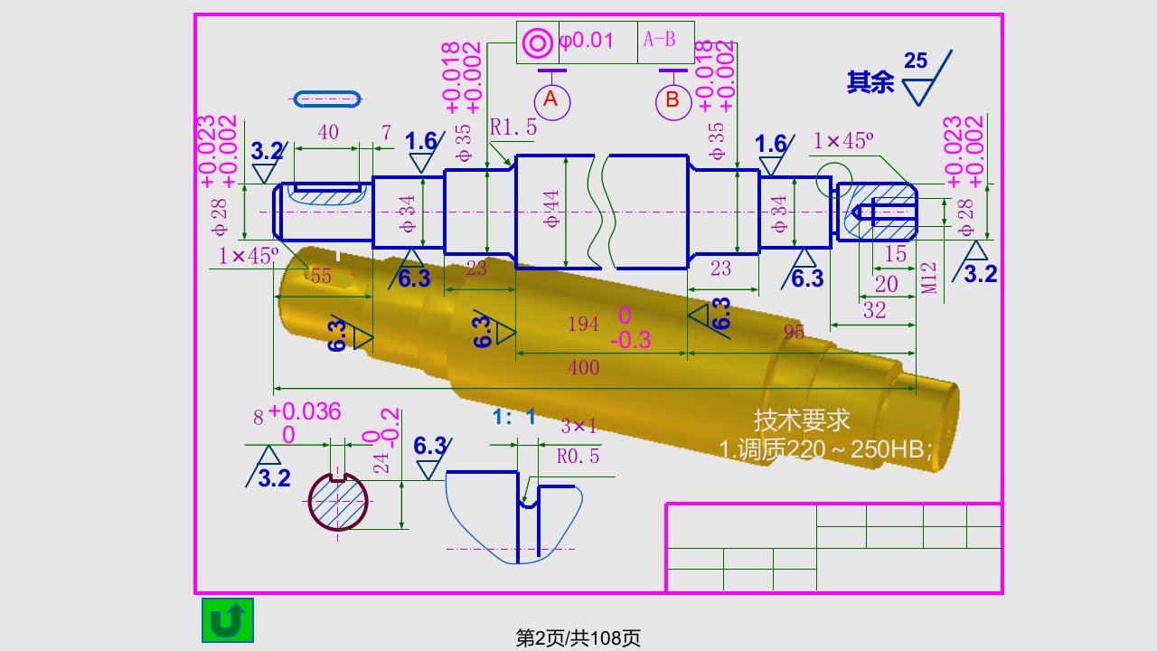 零件图2学习教程