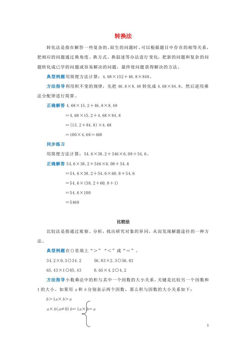 2022五年级数学上册知识整理与拓展基本方法复习新人教版