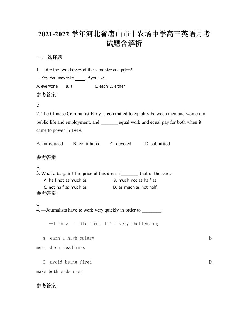 2021-2022学年河北省唐山市十农场中学高三英语月考试题含解析