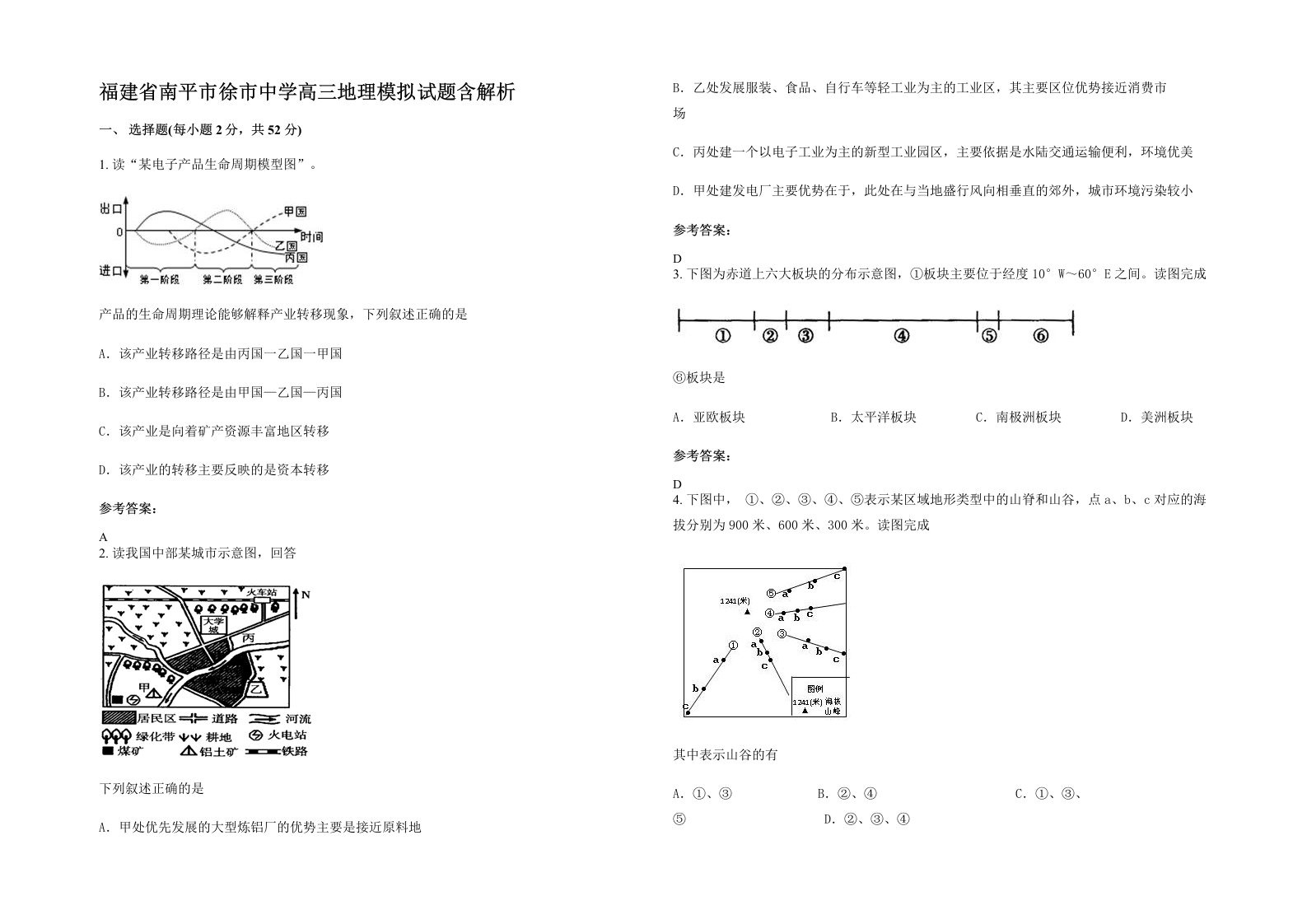 福建省南平市徐市中学高三地理模拟试题含解析