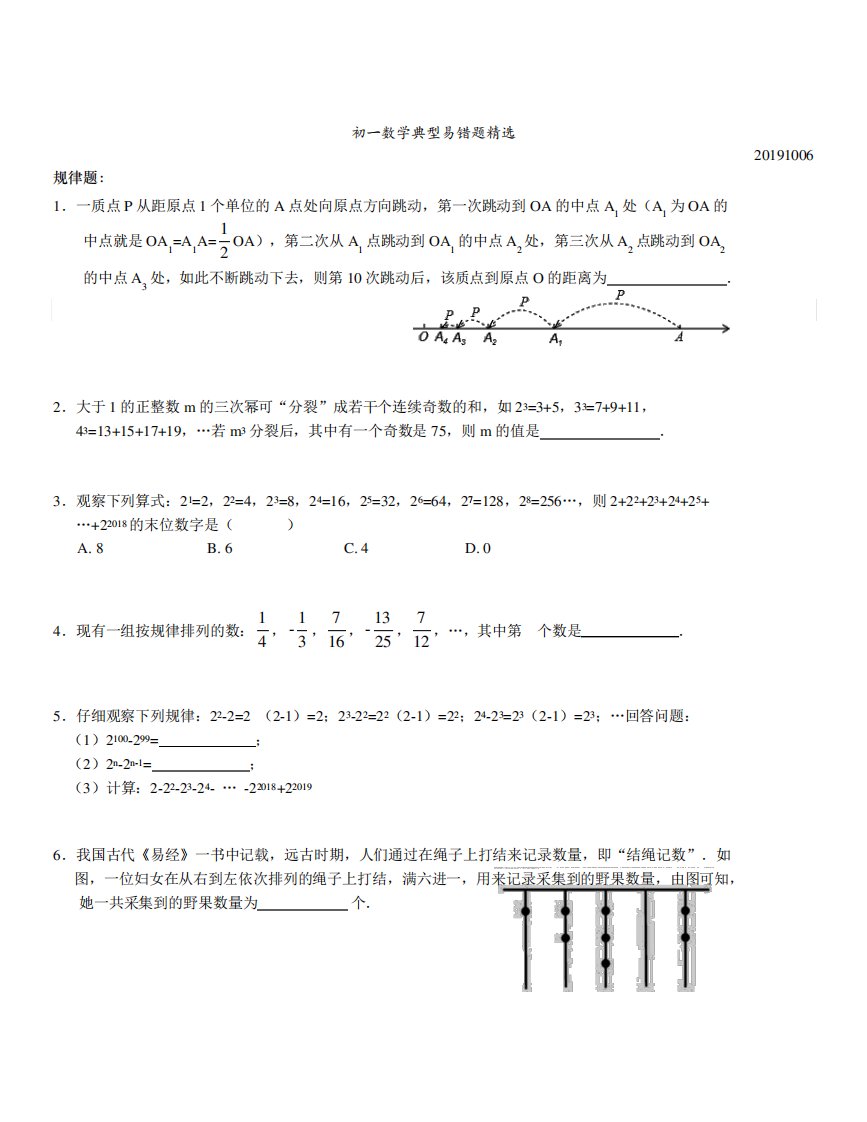 苏科版七年级数学上册综合与测试