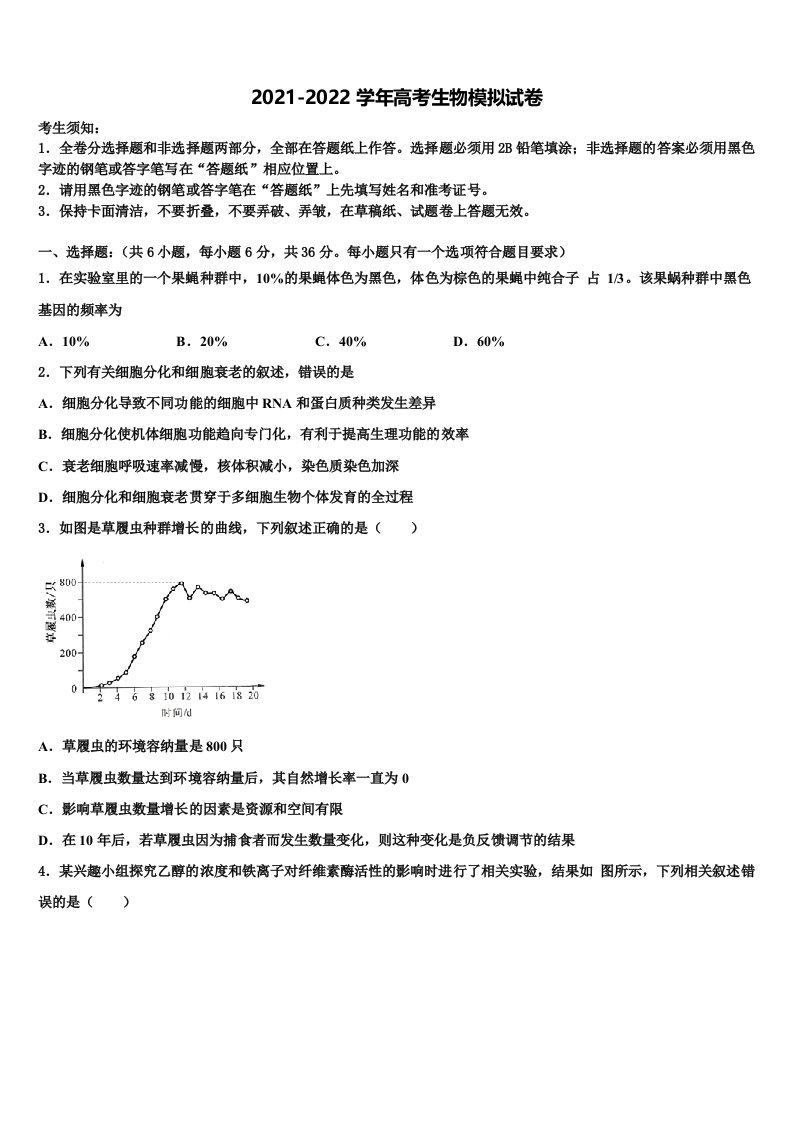 2022年广西南宁市“4N”高中联合体高三第三次模拟考试生物试卷含解析