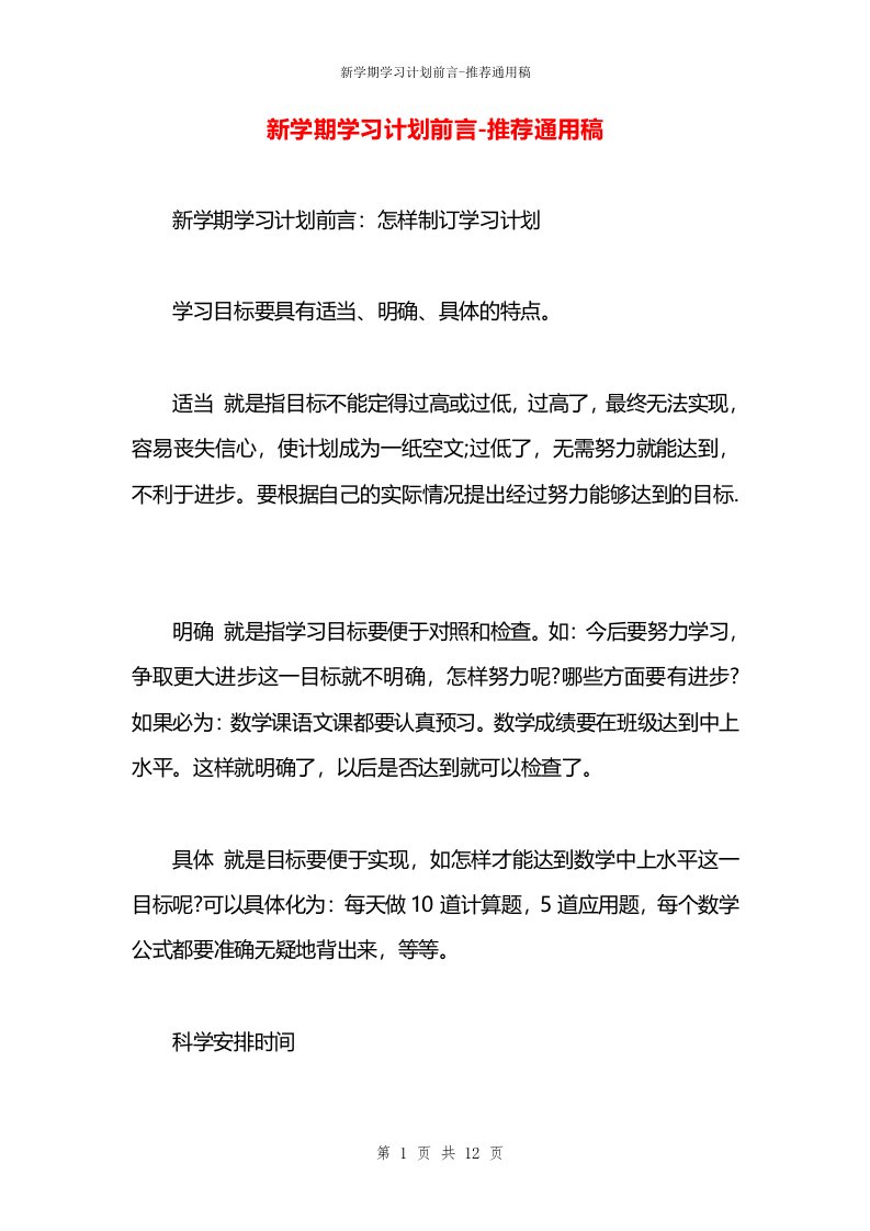 新学期学习计划前言