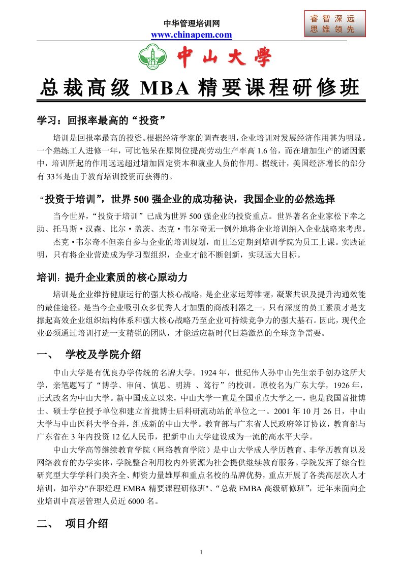 总裁高级MBA精要课程研修班