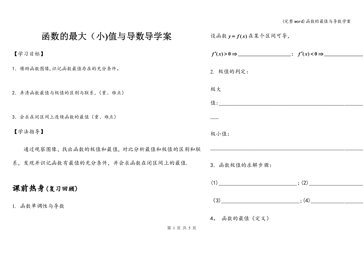 函数的最值与导数学案