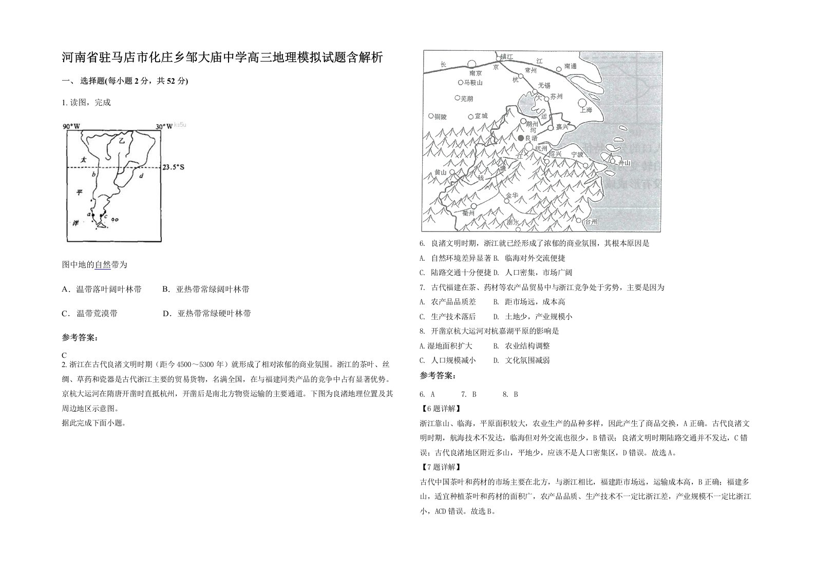 河南省驻马店市化庄乡邹大庙中学高三地理模拟试题含解析