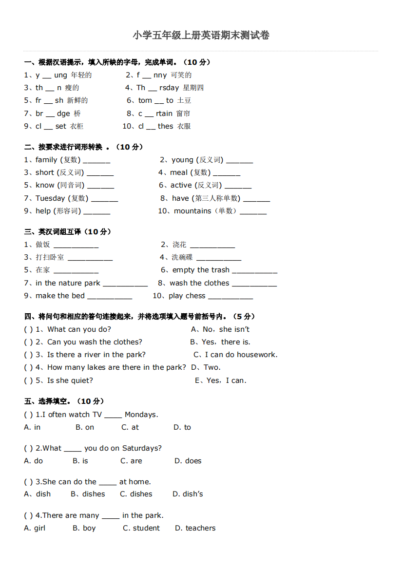 小学五年级上册英语期末测试卷含答案共4页